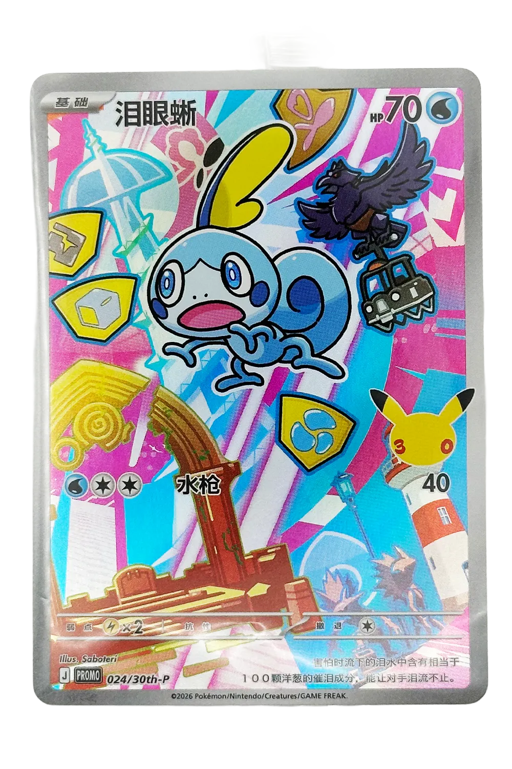 Pokémon 30th Anniversary Starter First Partner Vol. 2 (Chinese) - Image 4