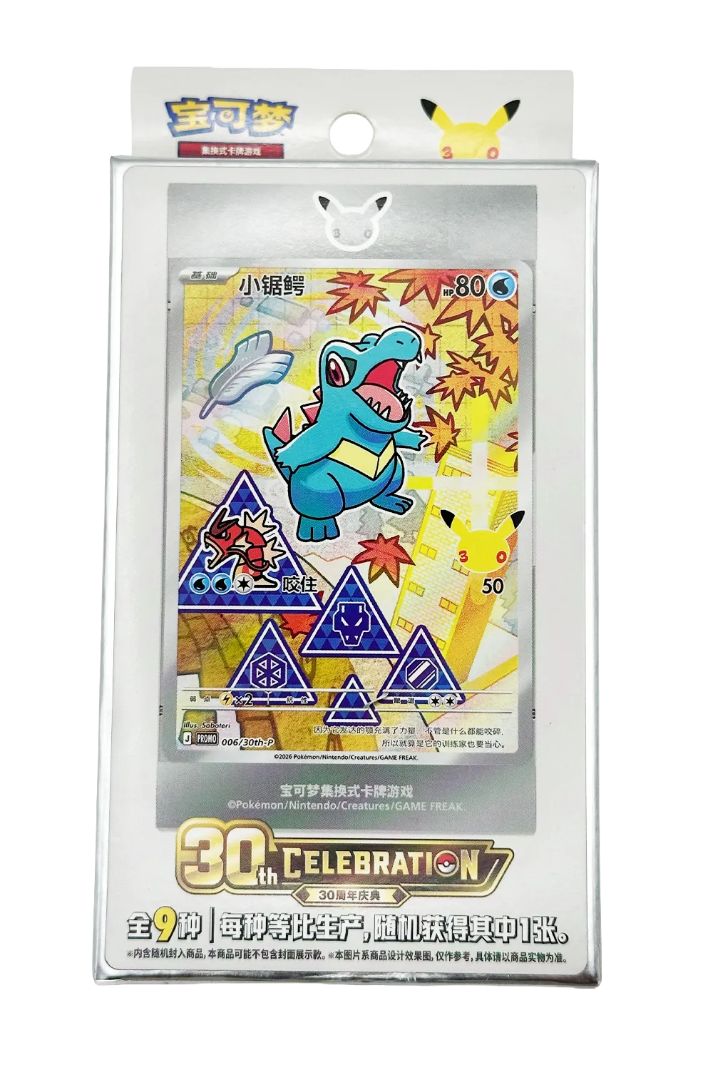 Pokémon 30th Anniversary Starter First Partner Vol. 2 (Chinese)7 card